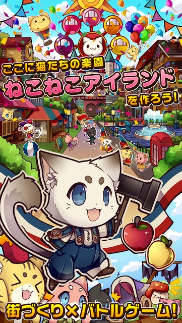 ねこねこアイランドのスクリーンショット_1