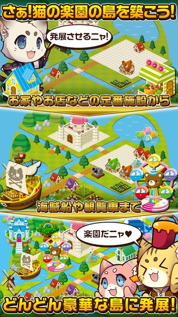 ねこねこアイランドのスクリーンショット_2