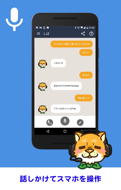 柴犬の音声アシスタントのスクリーンショット_1