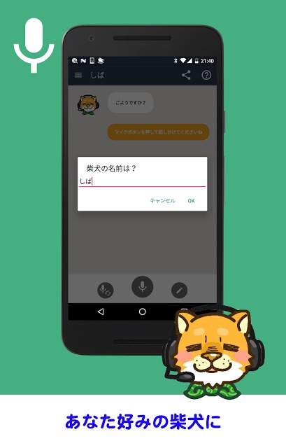 柴犬の音声アシスタントのスクリーンショット_2