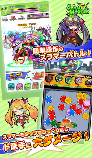 スラムマスターのスクリーンショット_2