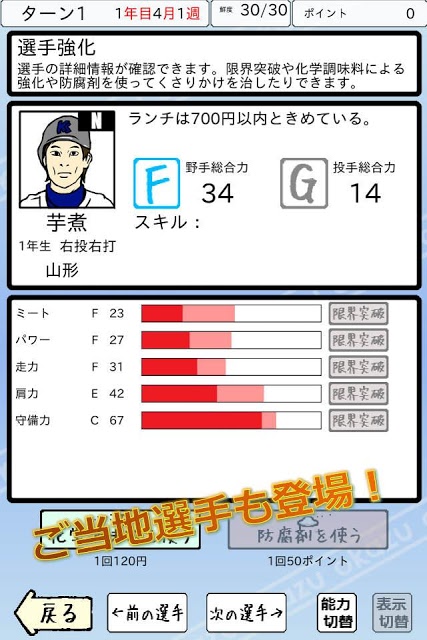 【最新作】おかず甲子園 全国編のスクリーンショット_3