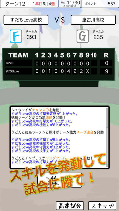 【最新作】おかず甲子園 全国編のスクリーンショット_4