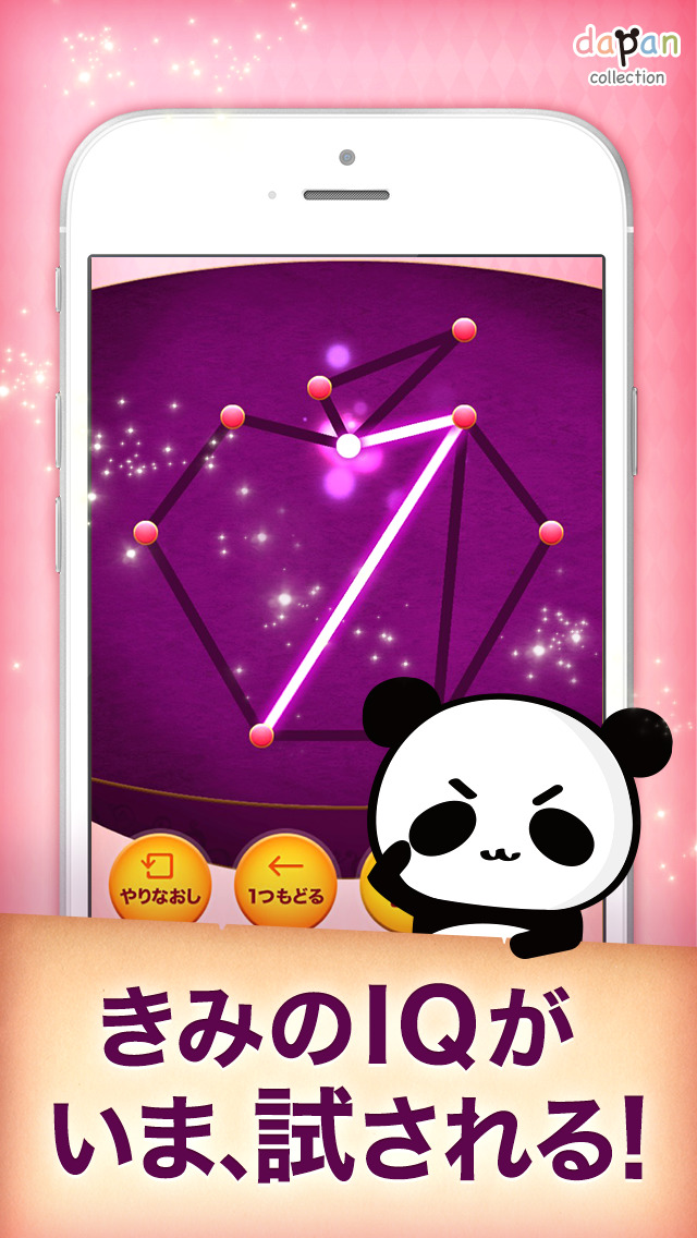 一筆書きゲーム！無料パズルで脳トレしよう！ by だーぱんのスクリーンショット_1