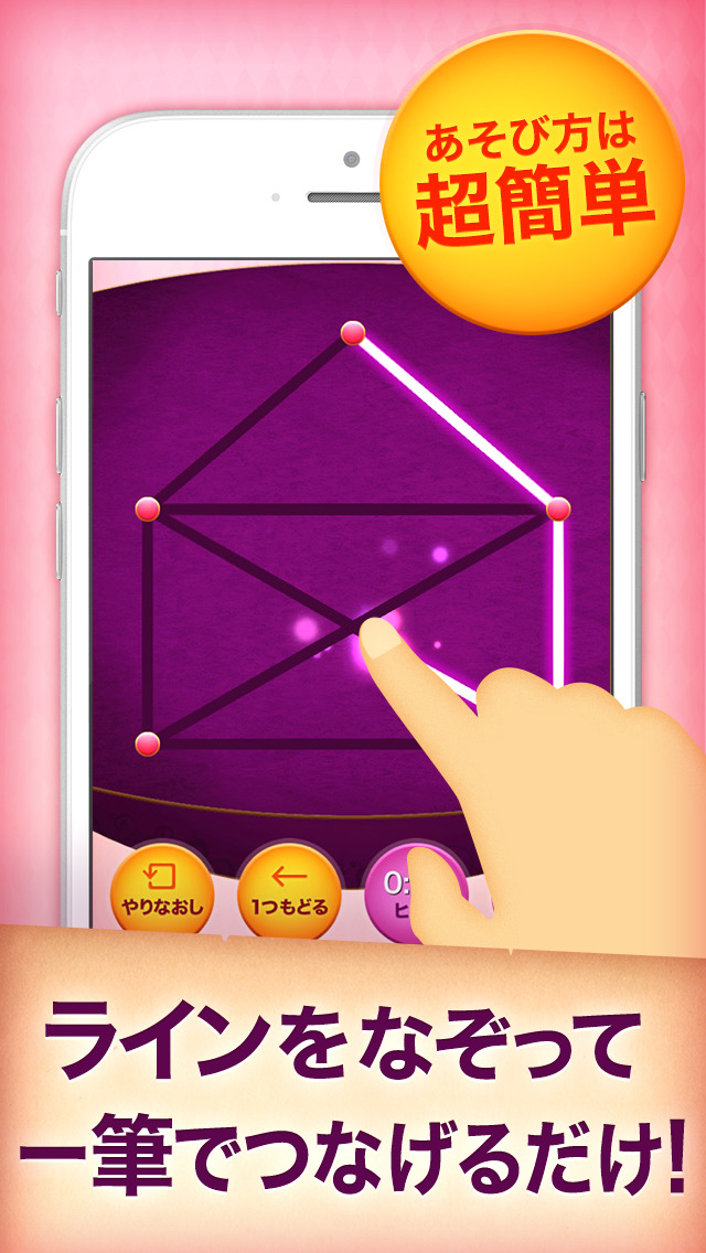 一筆書きゲーム！無料パズルで脳トレしよう！ by だーぱんのスクリーンショット_2