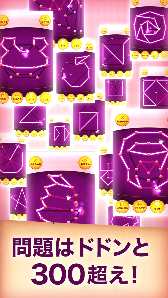 一筆書きゲーム！無料パズルで脳トレしよう！ by だーぱんのスクリーンショット_3