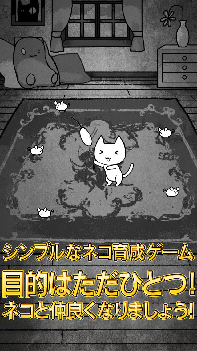 にゃんこハザード 〜とあるネコの観察日記〜のスクリーンショット_2