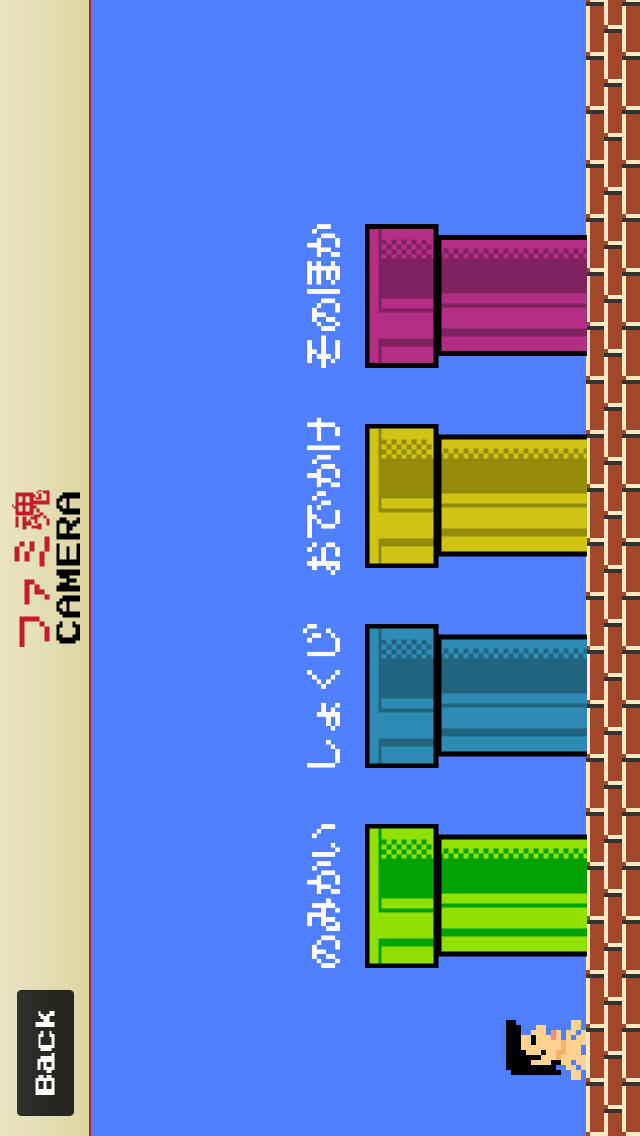 ファミ魂カメラ ～昔懐かしのゲーム風にドット絵加工～のスクリーンショット_4