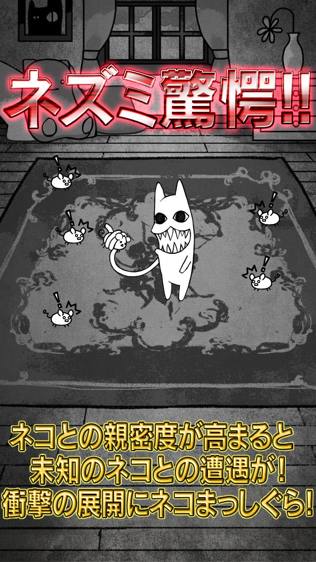 にゃんこハザード 〜とあるネコの観察日記〜のスクリーンショット_3