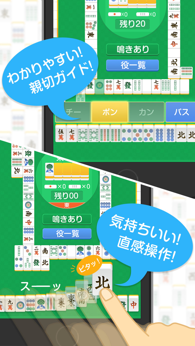 どこでも麻雀〜完全無料サクサク対局（マージャン）〜のスクリーンショット_2