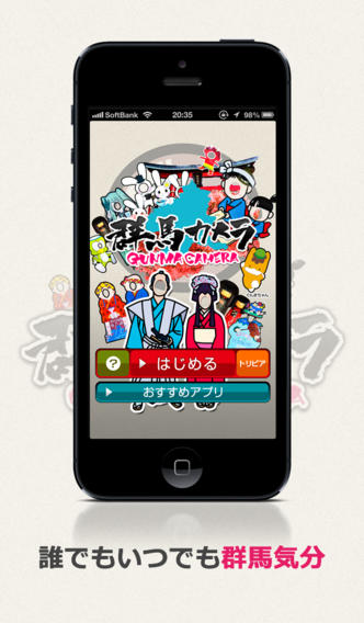 群馬カメラのスクリーンショット_1