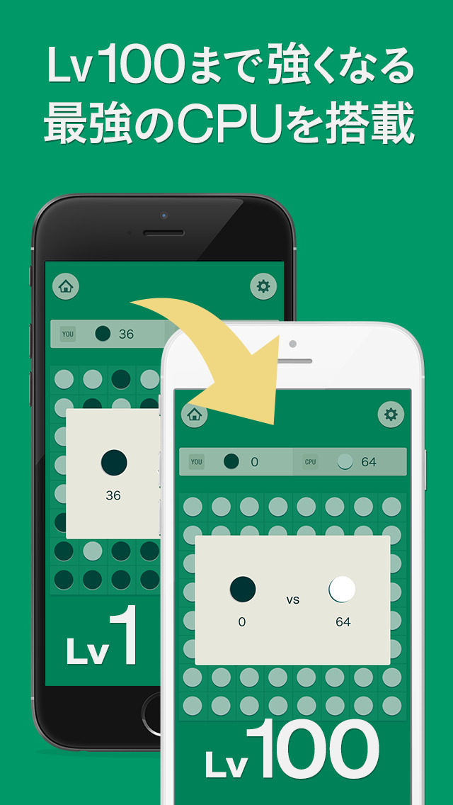 リバーシ Lv100 -無料の定番ボードゲームで暇つぶし-のスクリーンショット_2