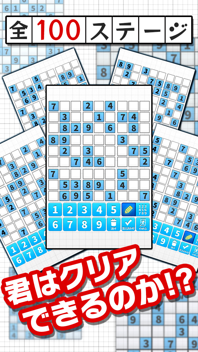 頭脳パズル！ナンプレLv100のスクリーンショット_2