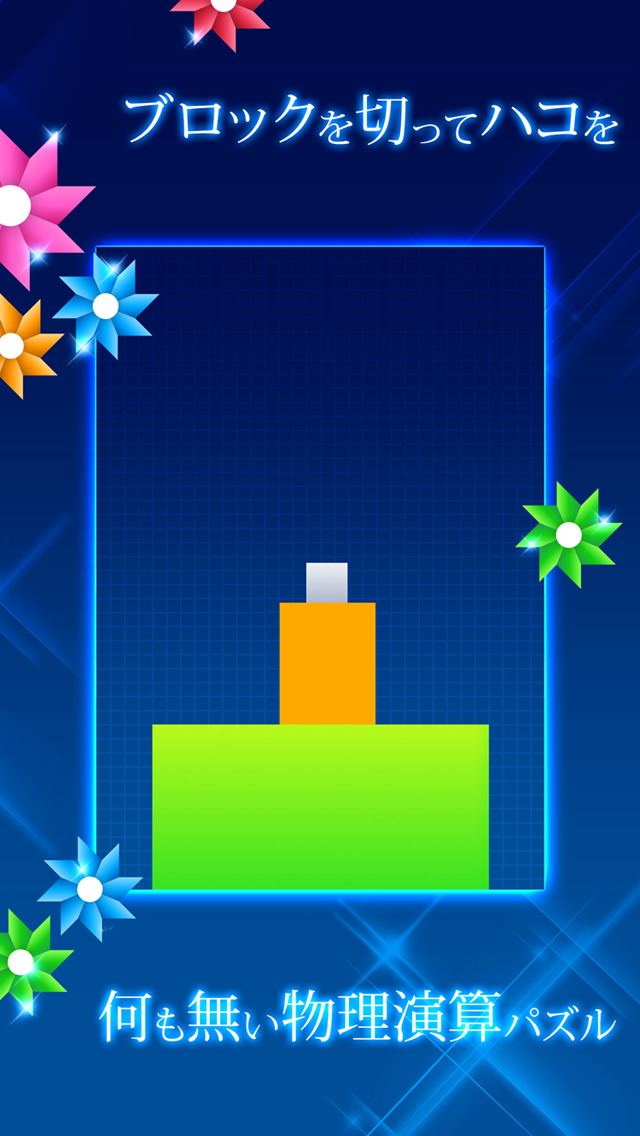 物理パズル:flower（フラワー）のスクリーンショット_1