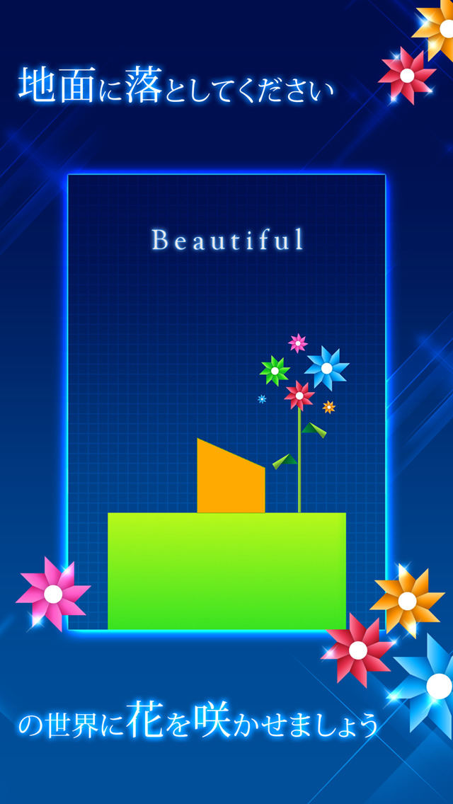 物理パズル:flower（フラワー）のスクリーンショット_2