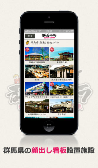 群馬カメラのスクリーンショット_4