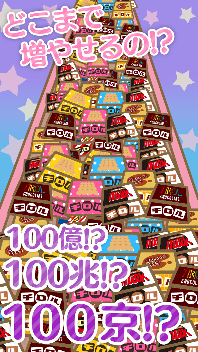 ざくざくチロル 〜チロルチョコ量産ゲーム〜のスクリーンショット_4