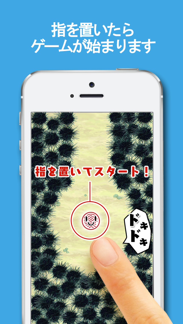 さわるな危険！ウニからの脱出　指が持ちませんwのスクリーンショット_1