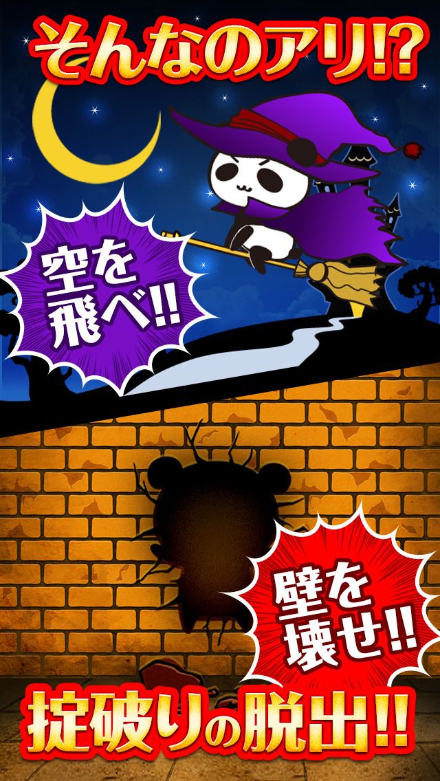 脱出ゲーム：こんな脱出アリ！？『だーぱんと魔女の部屋』のスクリーンショット_3