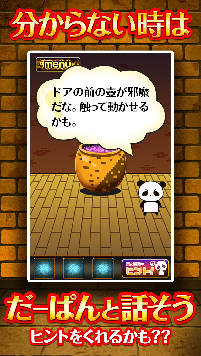 脱出ゲーム：こんな脱出アリ！？『だーぱんと魔女の部屋』のスクリーンショット_4