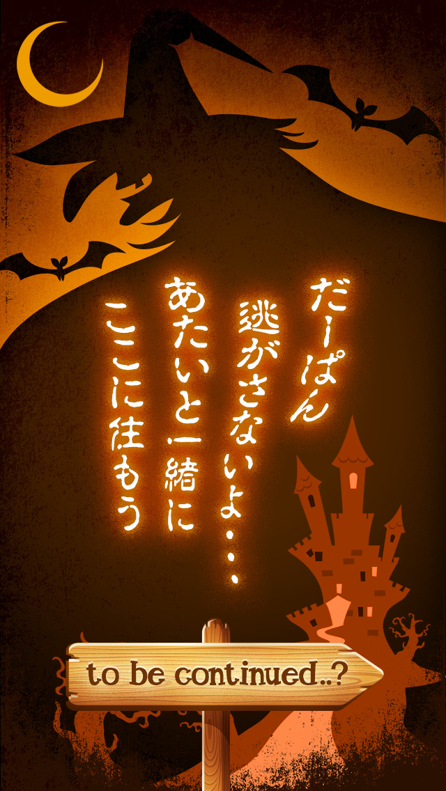 脱出ゲーム：こんな脱出アリ！？『だーぱんと魔女の部屋』のスクリーンショット_5