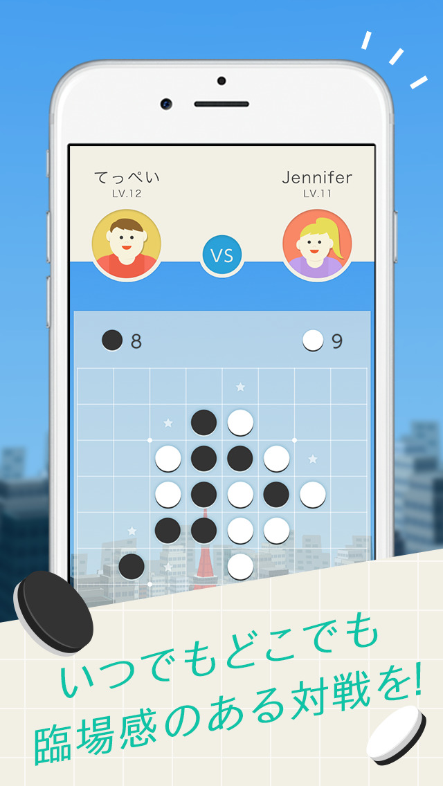 リアル対戦リバーシ -世界中のプレイヤーと白熱のバトル！-のスクリーンショット_2