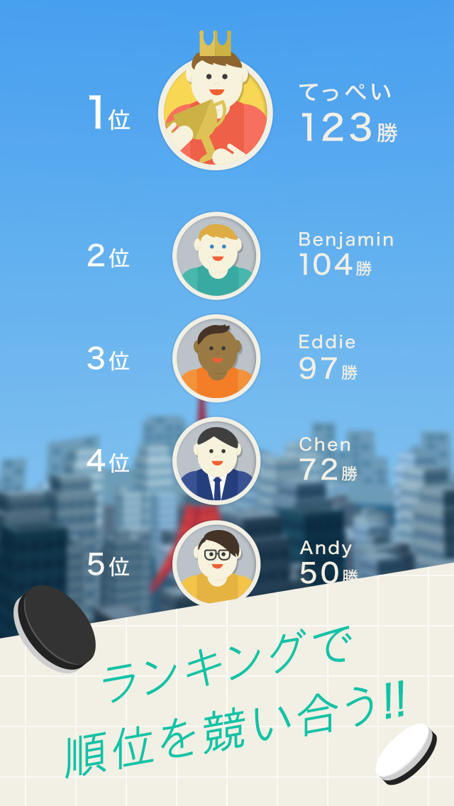 リアル対戦リバーシ -世界中のプレイヤーと白熱のバトル！-のスクリーンショット_4