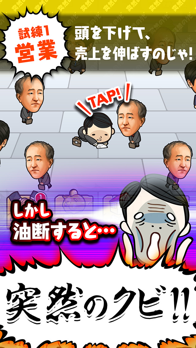 突然のクビ！〜神さまはサラリーマン〜のスクリーンショット_2