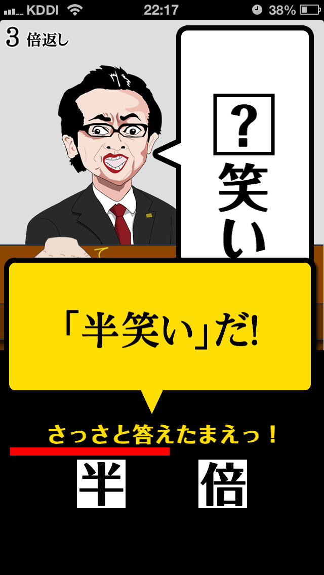 倍沢課長のスクリーンショット_1