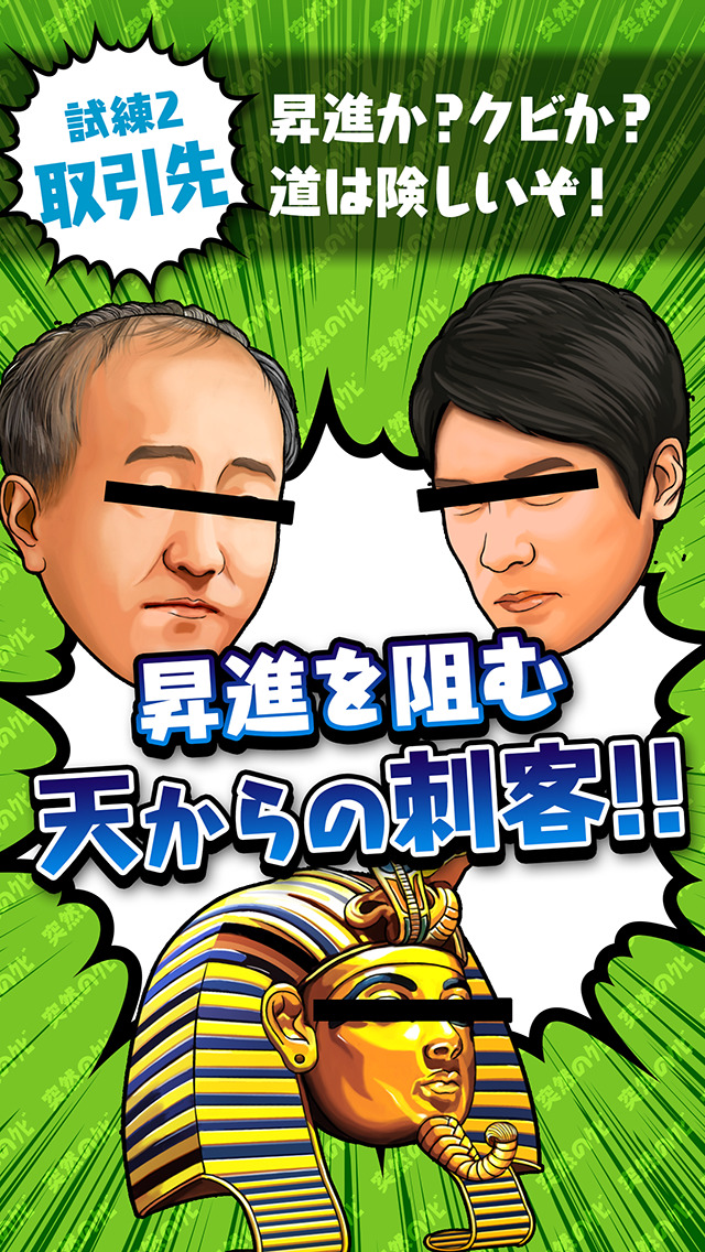 突然のクビ！〜神さまはサラリーマン〜のスクリーンショット_3