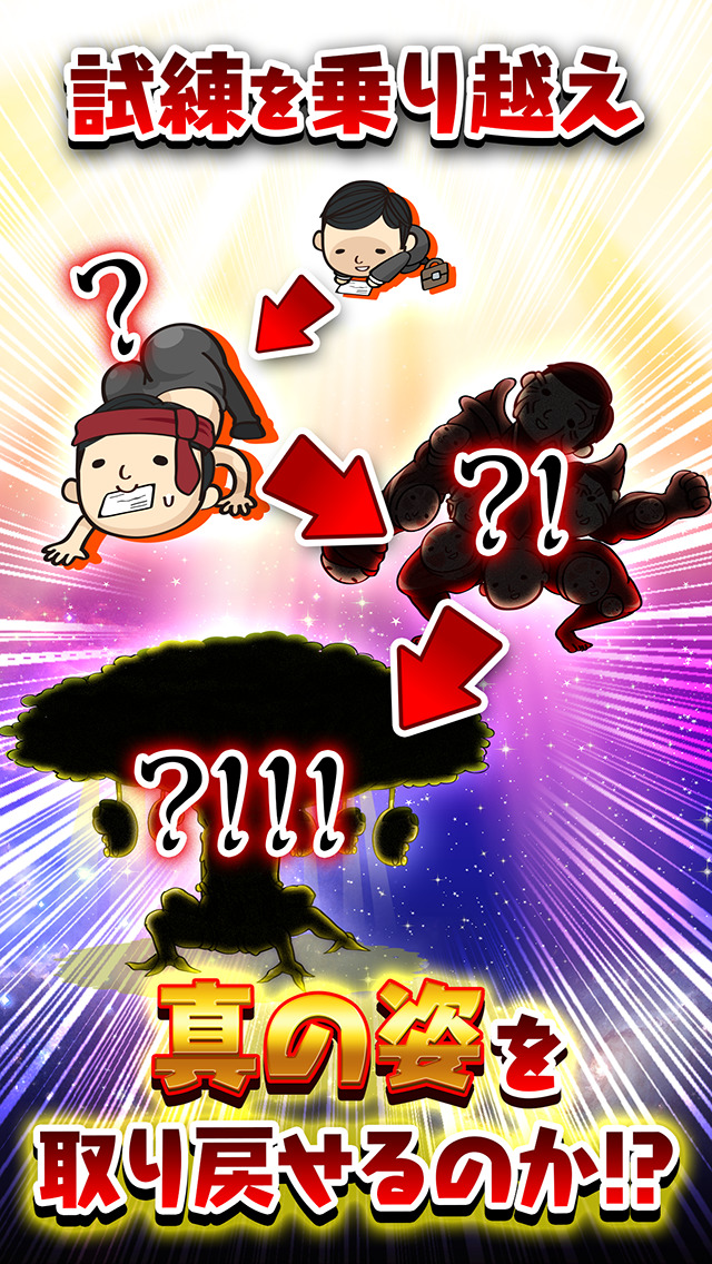 突然のクビ！〜神さまはサラリーマン〜のスクリーンショット_5