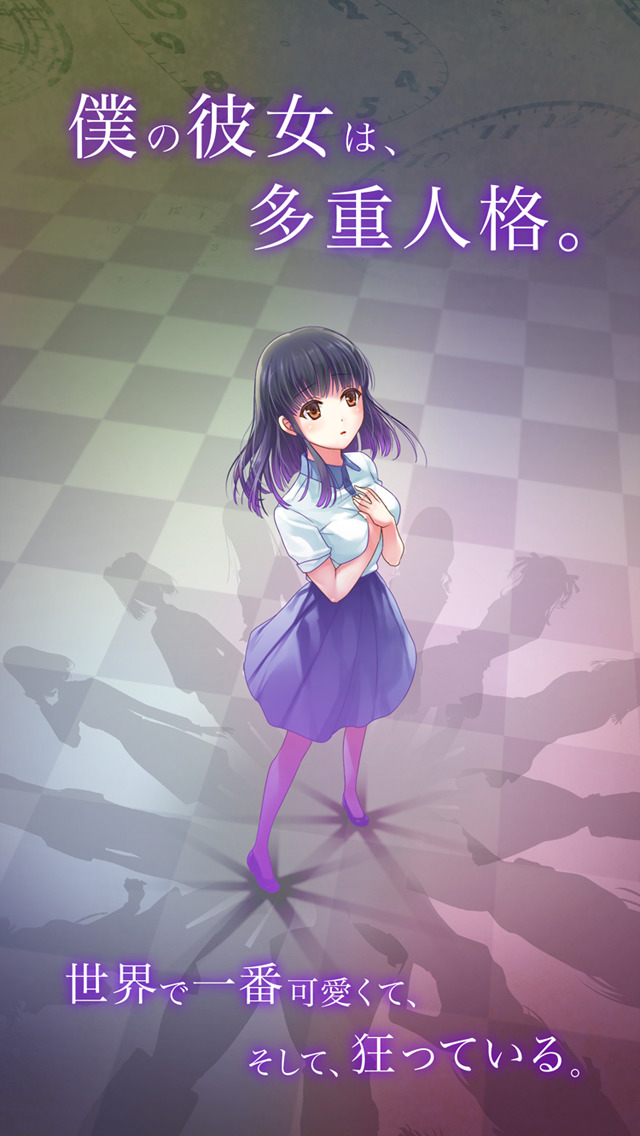 多重人格彼女〜僕の彼女は世界で一番可愛くて、そして狂っている〜のスクリーンショット_1