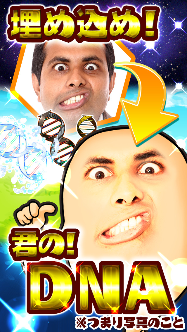 俺だ俺だ俺だ俺だ俺だ俺だ俺だ俺だ顔を増やしまくれ！のスクリーンショット_2