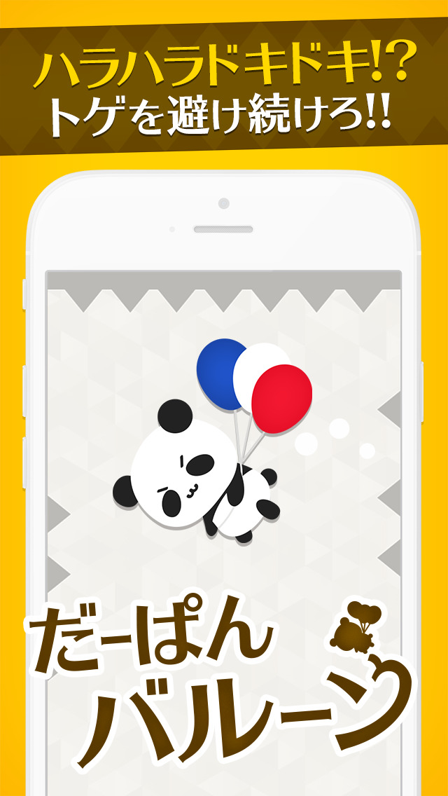 カワイイ死にゲー！だーぱんバルーンのスクリーンショット_1