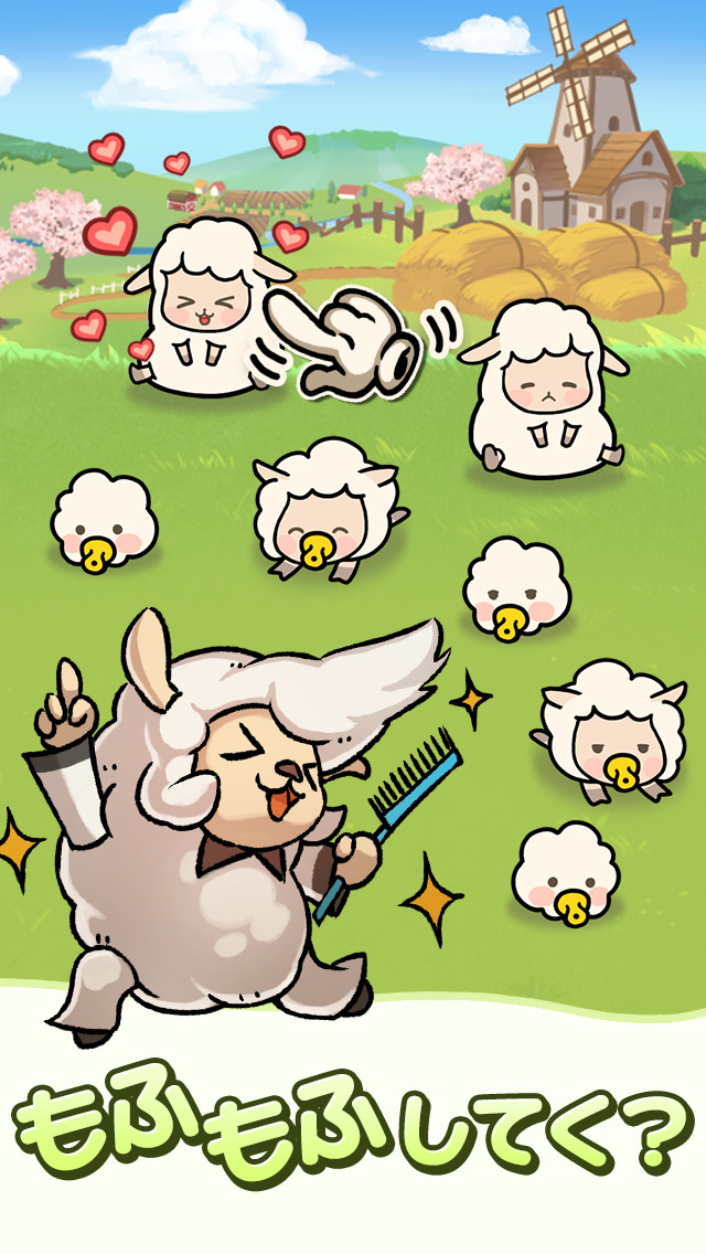 もふもふのスクリーンショット_1