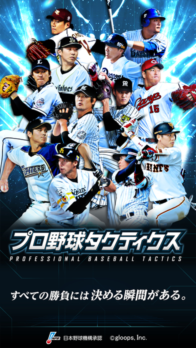 プロ野球タクティクスのスクリーンショット_1