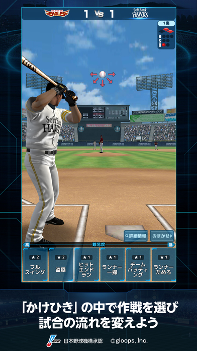 プロ野球タクティクスのスクリーンショット_2