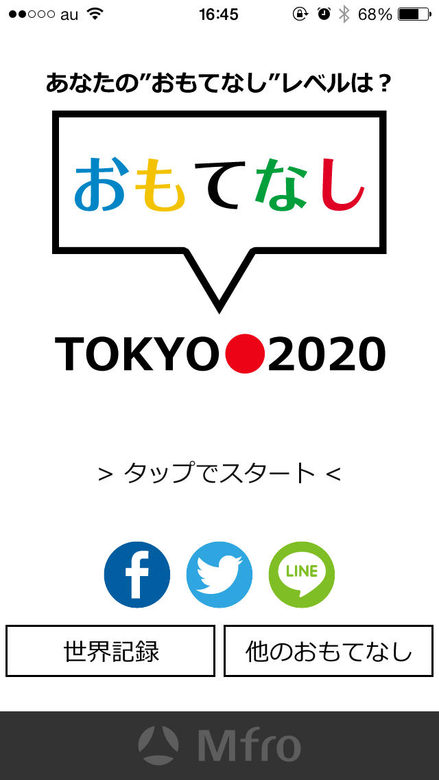 Tokyo 2020 おもてなし - あなたの"おもてなし"レベルは世界に通じるかのスクリーンショット_1