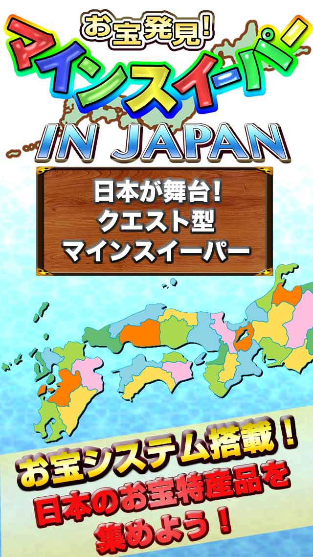 マインスイーパー in JAPANのスクリーンショット_1