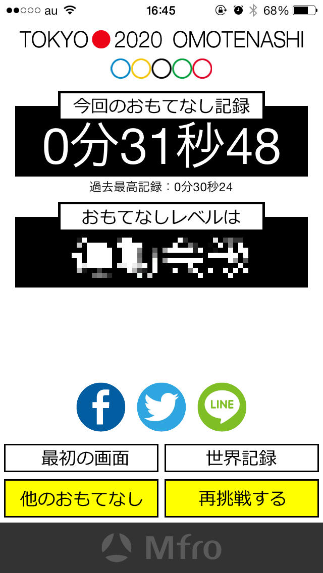 Tokyo 2020 おもてなし - あなたの"おもてなし"レベルは世界に通じるかのスクリーンショット_2