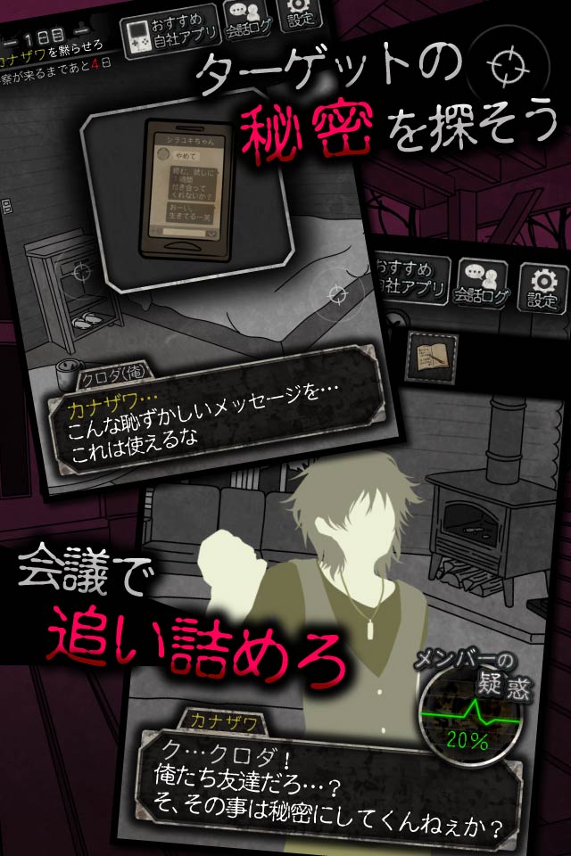 犯人は僕です。－謎解き×探索ノベルゲーム－のスクリーンショット_3