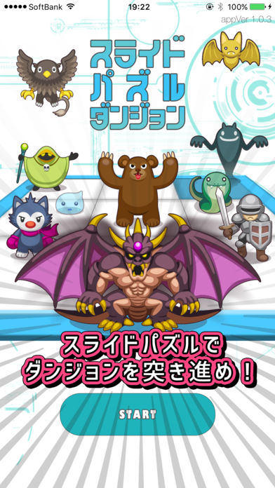 スライドパズルダンジョンのスクリーンショット_2