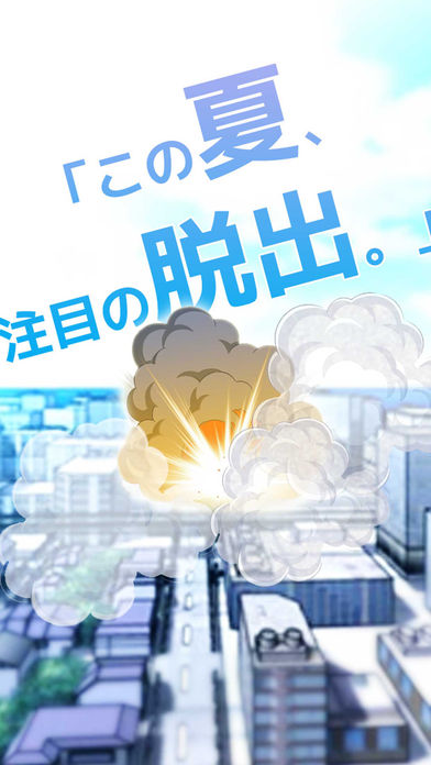 脱出ゲーム 夏休みのUFO破壊のスクリーンショット_1