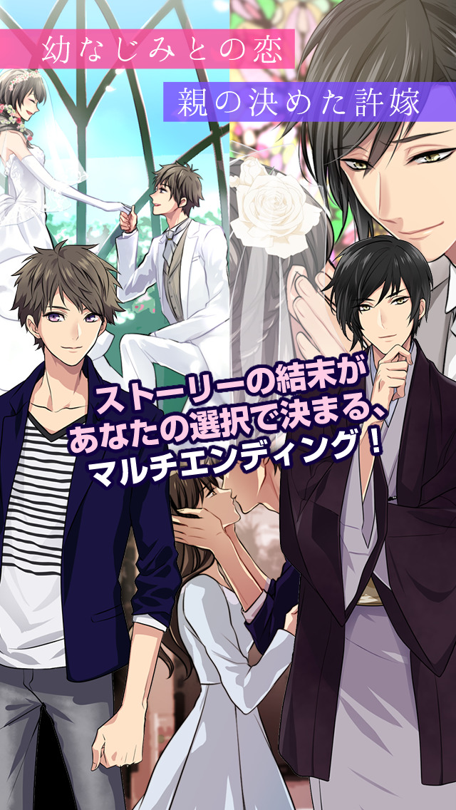 約束された花嫁にキスを - 女性向けの乙女・恋愛ゲーム【完全無料】のスクリーンショット_4