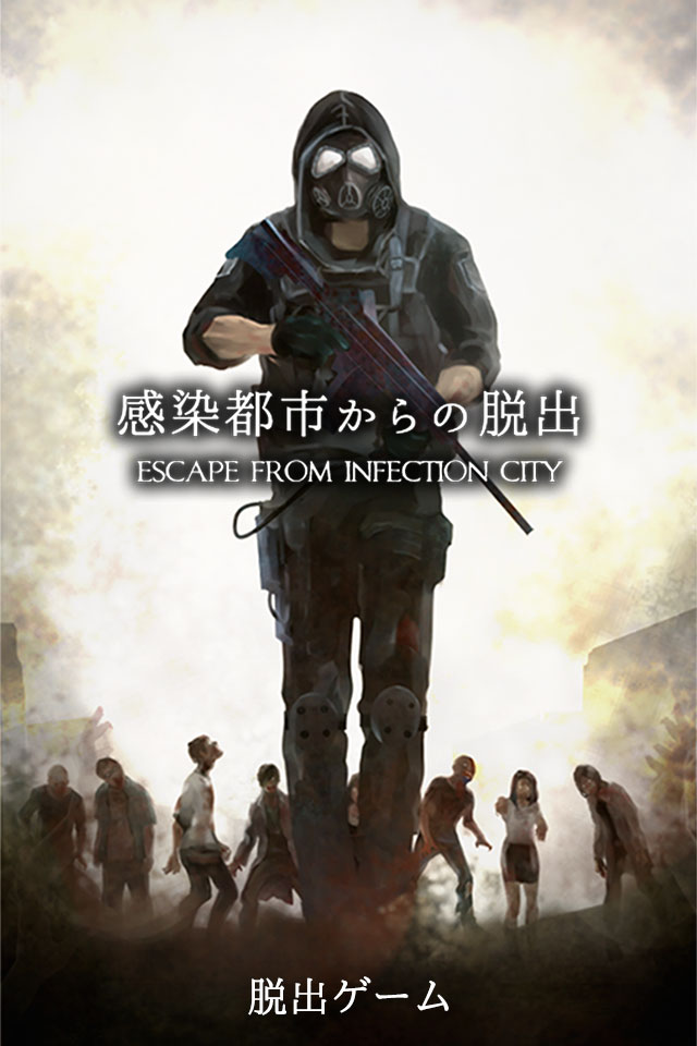 脱出ゲーム　感染都市からの脱出のスクリーンショット_1