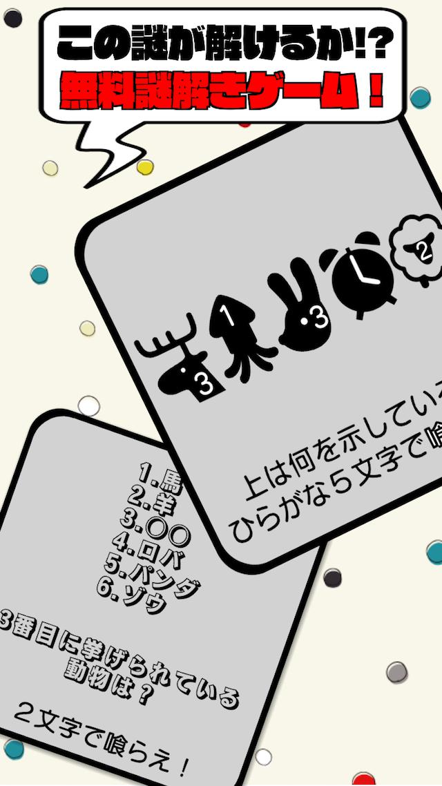喰らえ！謎解き弁当！ー無料なぞときアプリ・暇つぶしゲームーのスクリーンショット_1