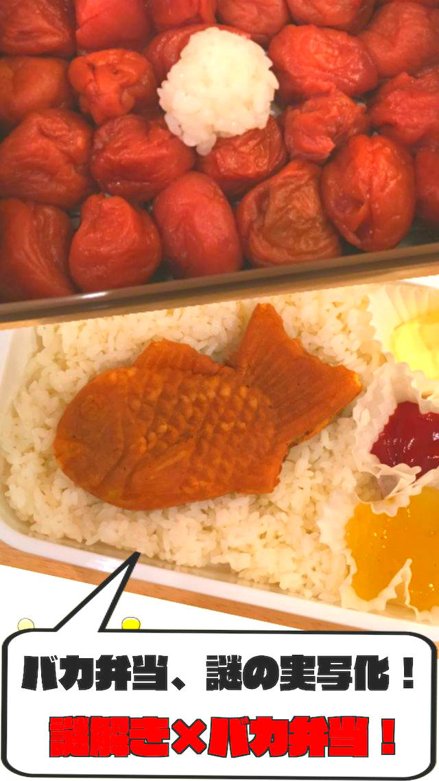 喰らえ！謎解き弁当！ー無料なぞときアプリ・暇つぶしゲームーのスクリーンショット_2