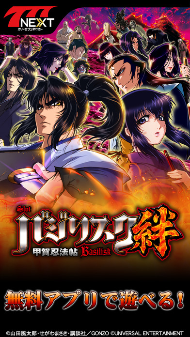 バジリスク～甲賀忍法帖～絆【777NEXT】のスクリーンショット_1