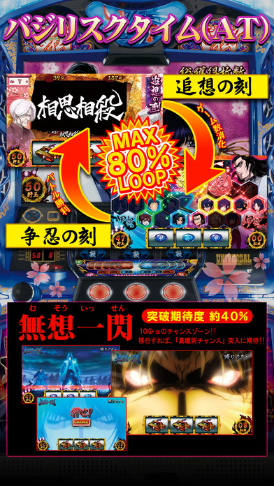 バジリスク～甲賀忍法帖～絆【777NEXT】のスクリーンショット_3