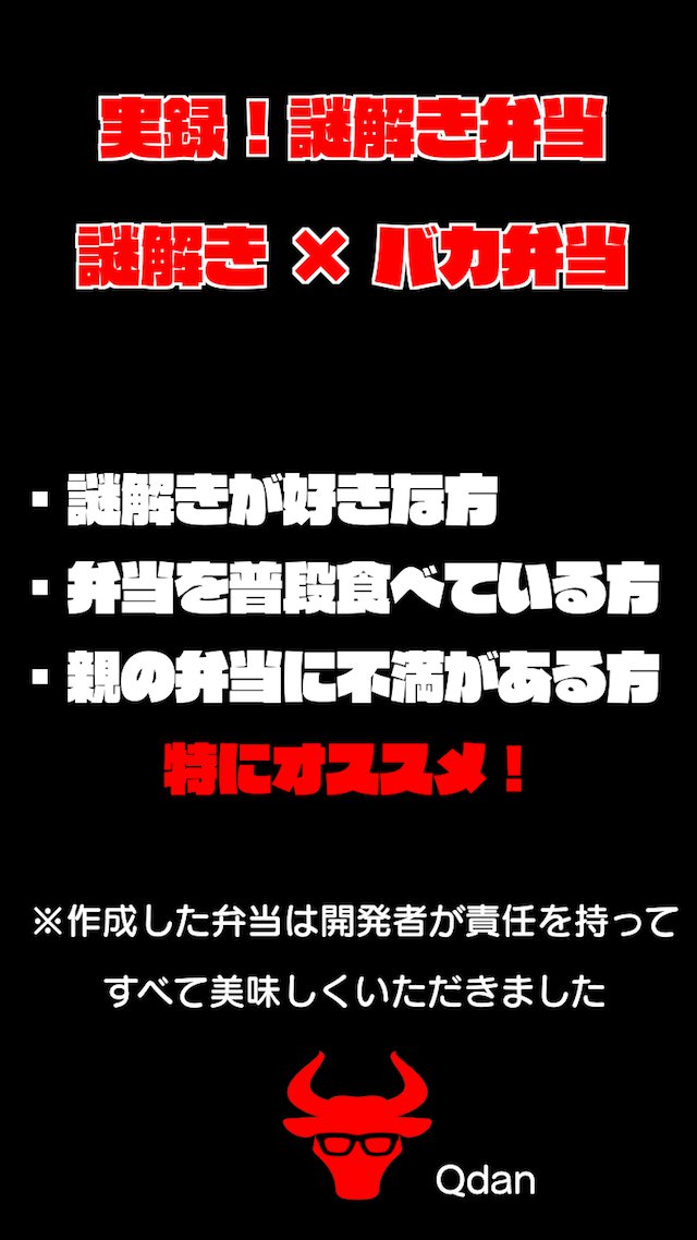 喰らえ！謎解き弁当！ー無料なぞときアプリ・暇つぶしゲームーのスクリーンショット_3